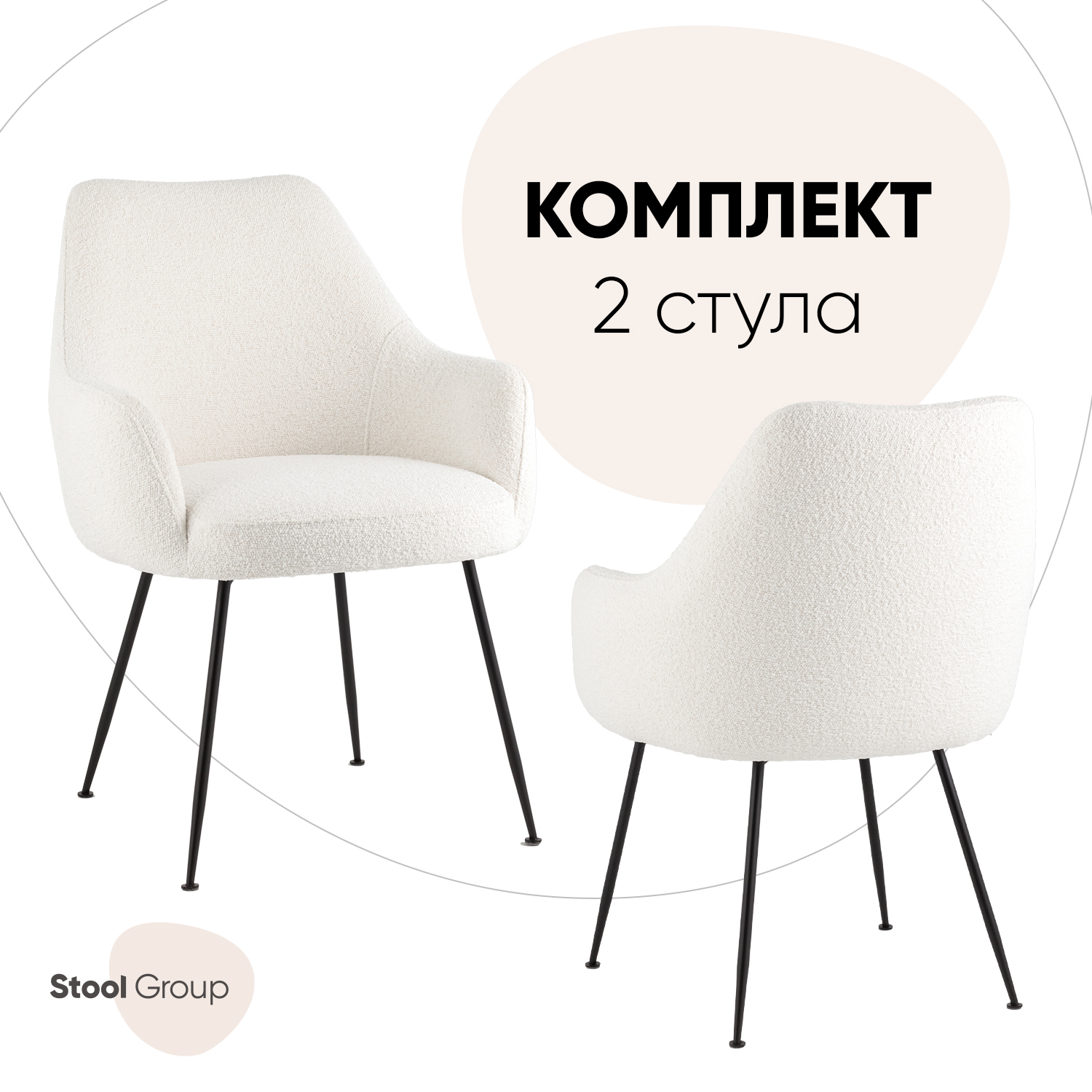 

Стулья Stool Group Floret, комплект 2 шт, белый, Floret