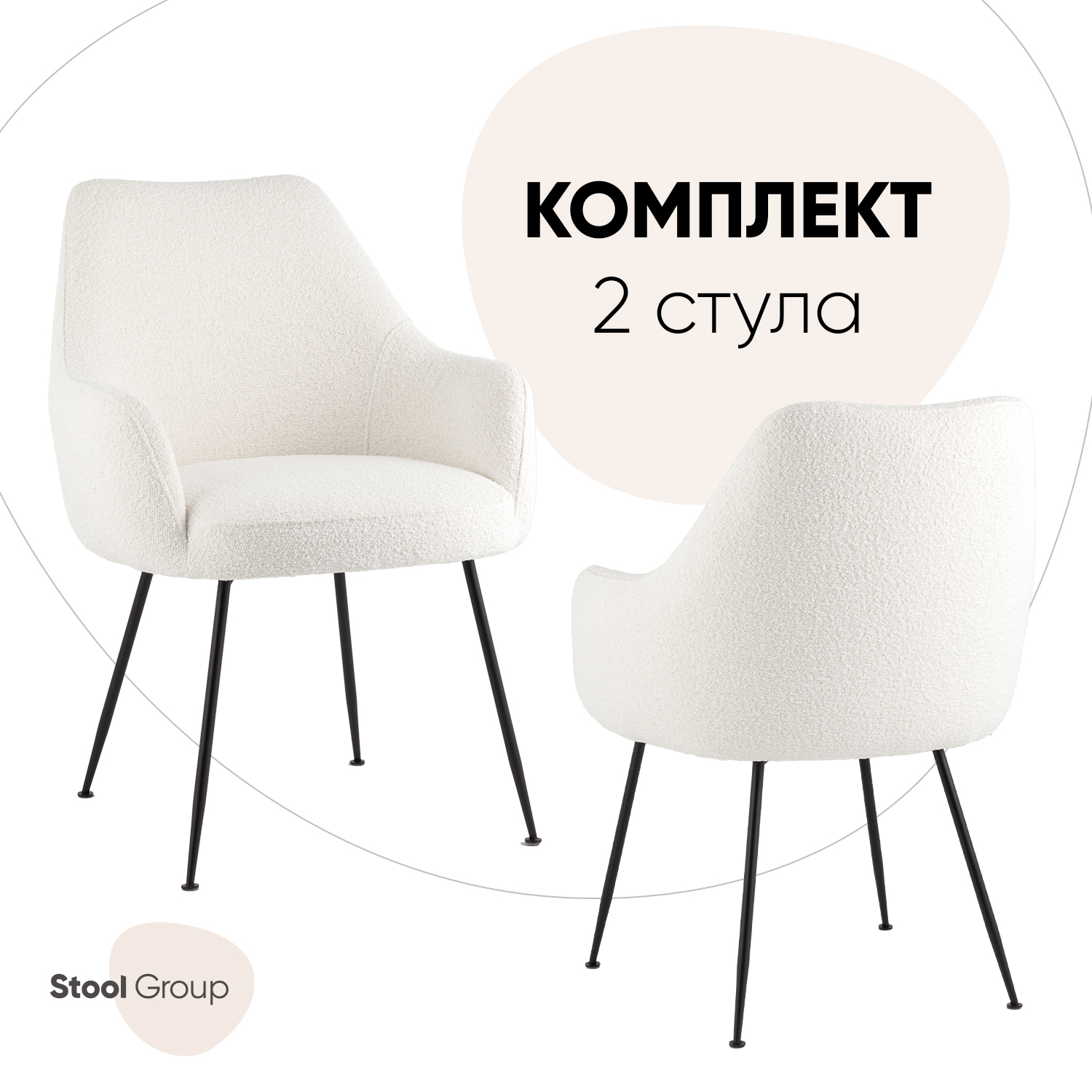 Стулья Stool Group Floret, комплект 2 шт, белый