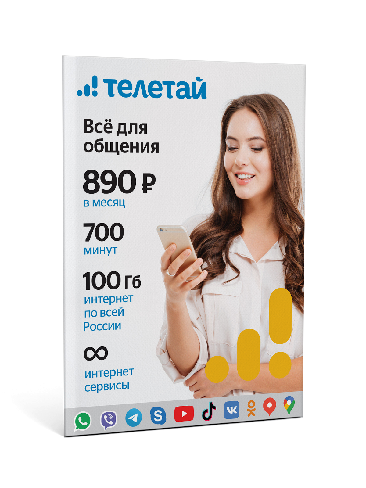 Телетай