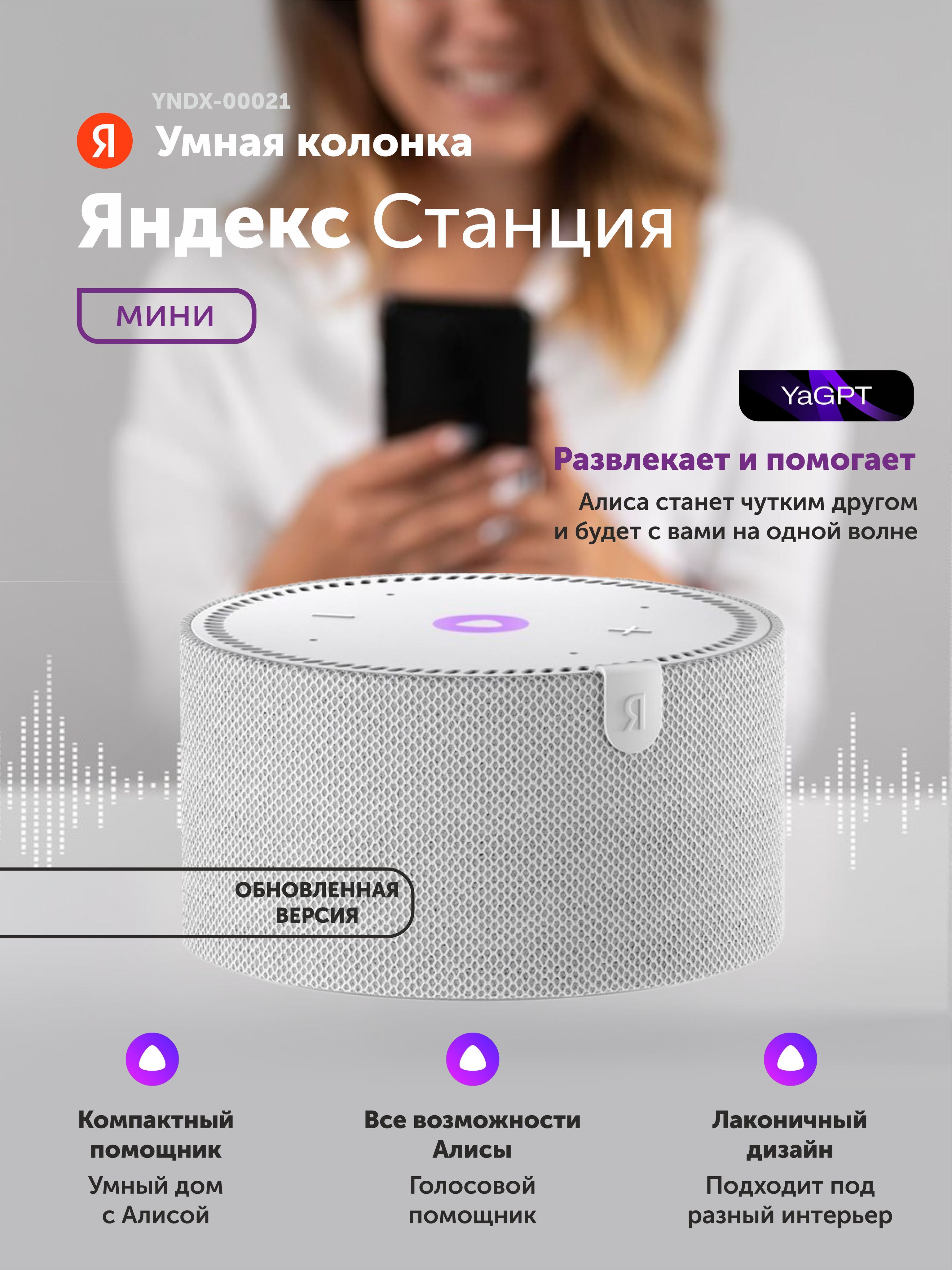 

Умная колонка Яндекс Новая Станция Мини Gray (YNDX-00021G), Серый, Новая Станция Мини