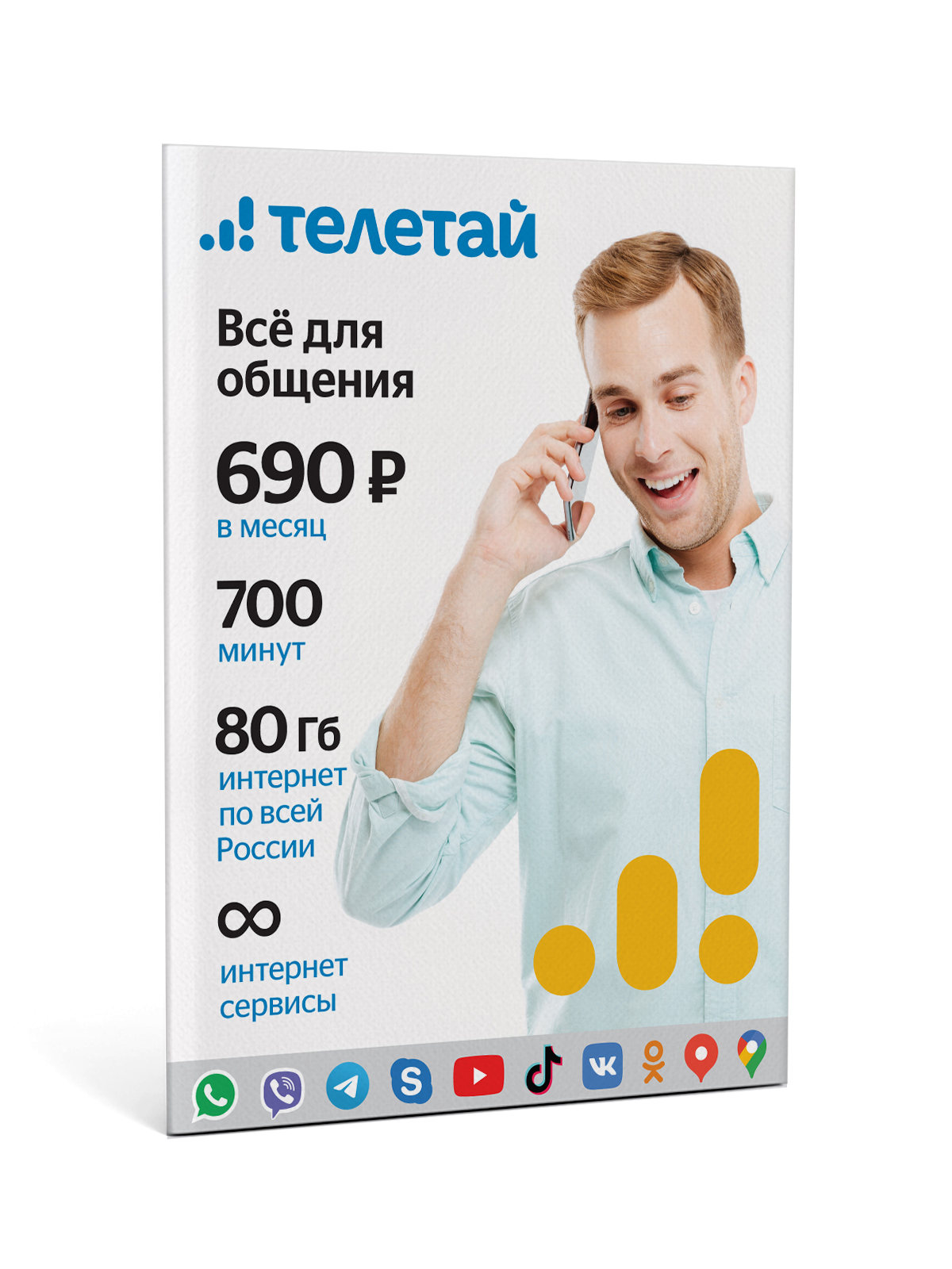 Теле тай. Телетай. Сим карта Телетай. Телетай тарифы. Телетай бизнес безлимитный интернет.