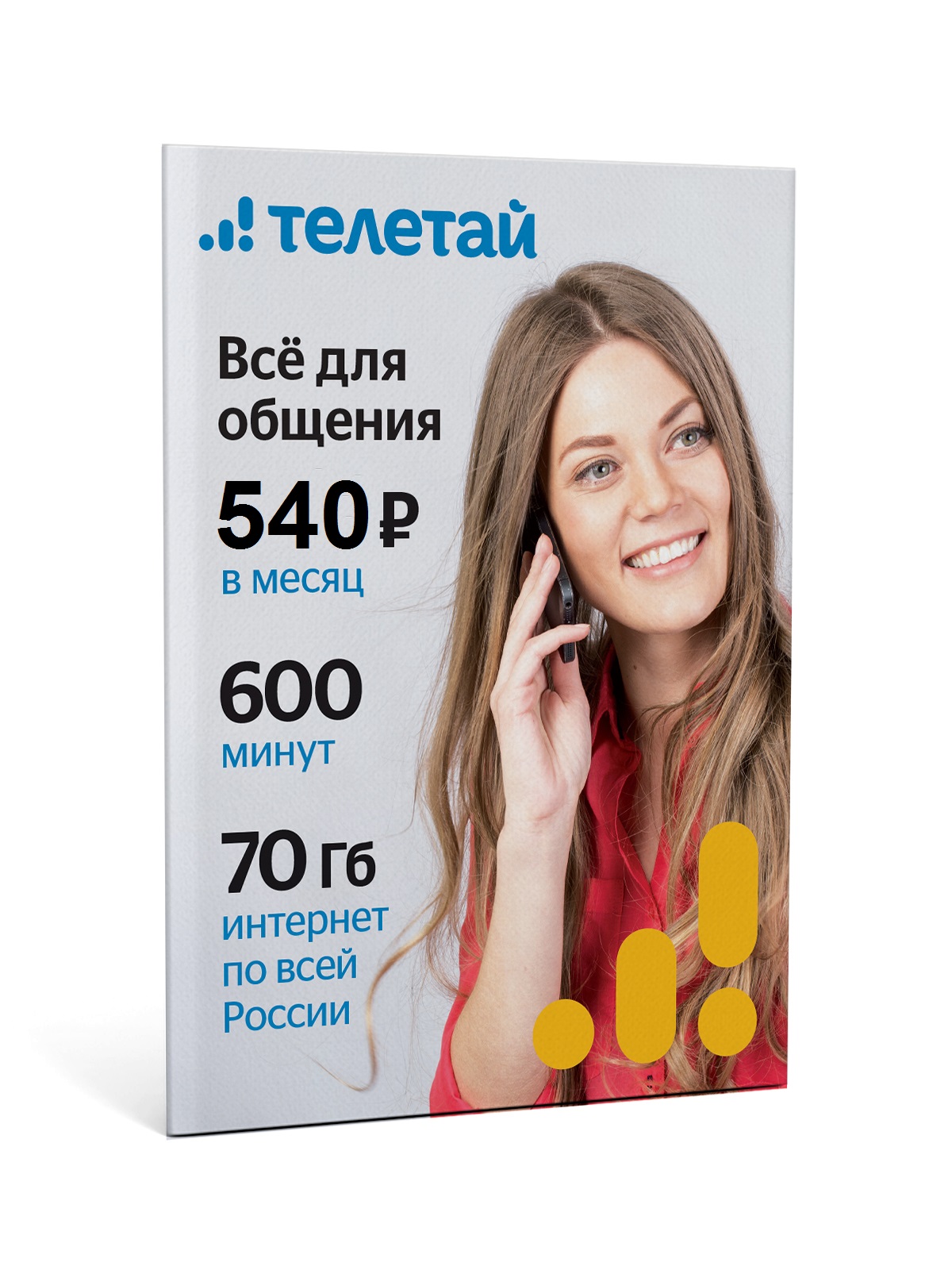 Сим-карта Телетай тариф Все для общения 490 (Вся Россия)