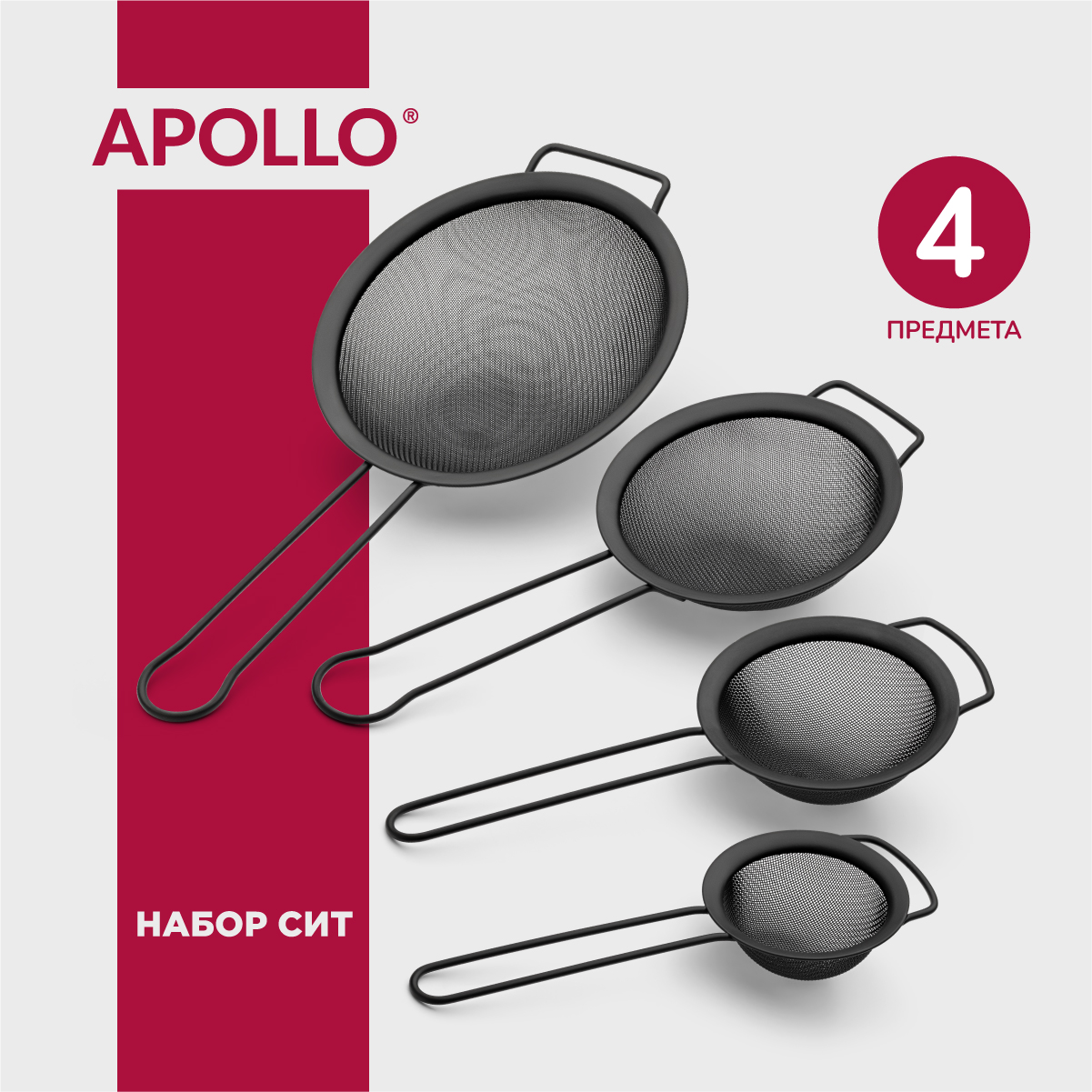 Сито APOLLO Grande 4 шт 8,10,14,18 см GRN-004