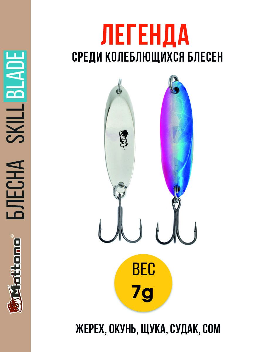 

Блесна Mottomo Skill Blade 7g 001, Skill Blade