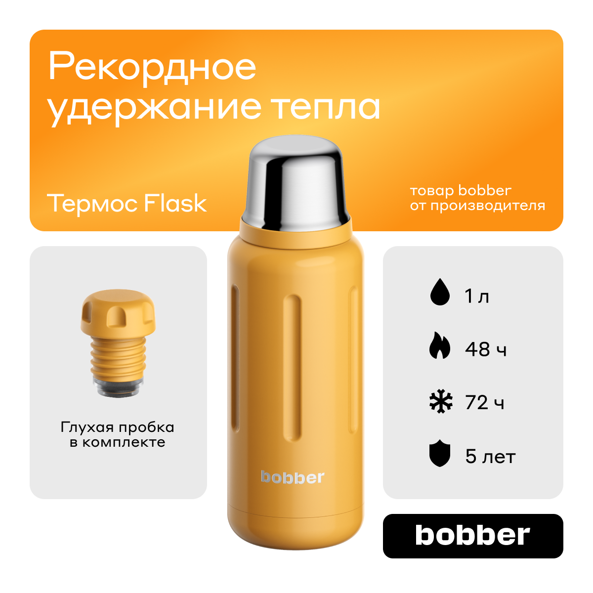 Термос для чая Flask 1 литр оранжевый 4671₽