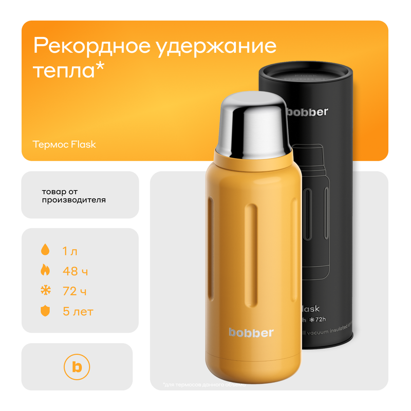 Термос для чая Flask 1 литр, оранжевый