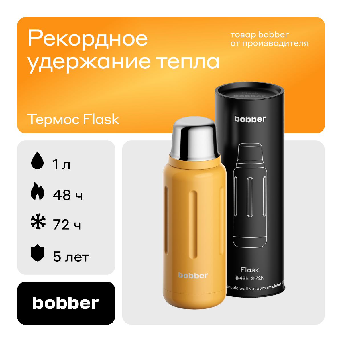 Термос для чая Flask 1 литр оранжевый 5190₽