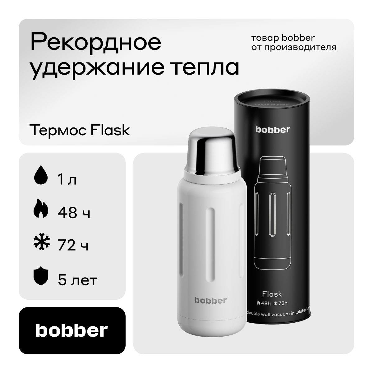 Термос для чая Flask 1 литр белый 4990₽