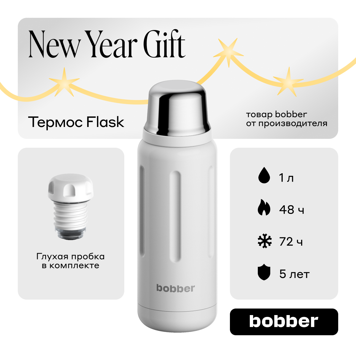 Термос для чая Flask 1 литр белый 4516₽