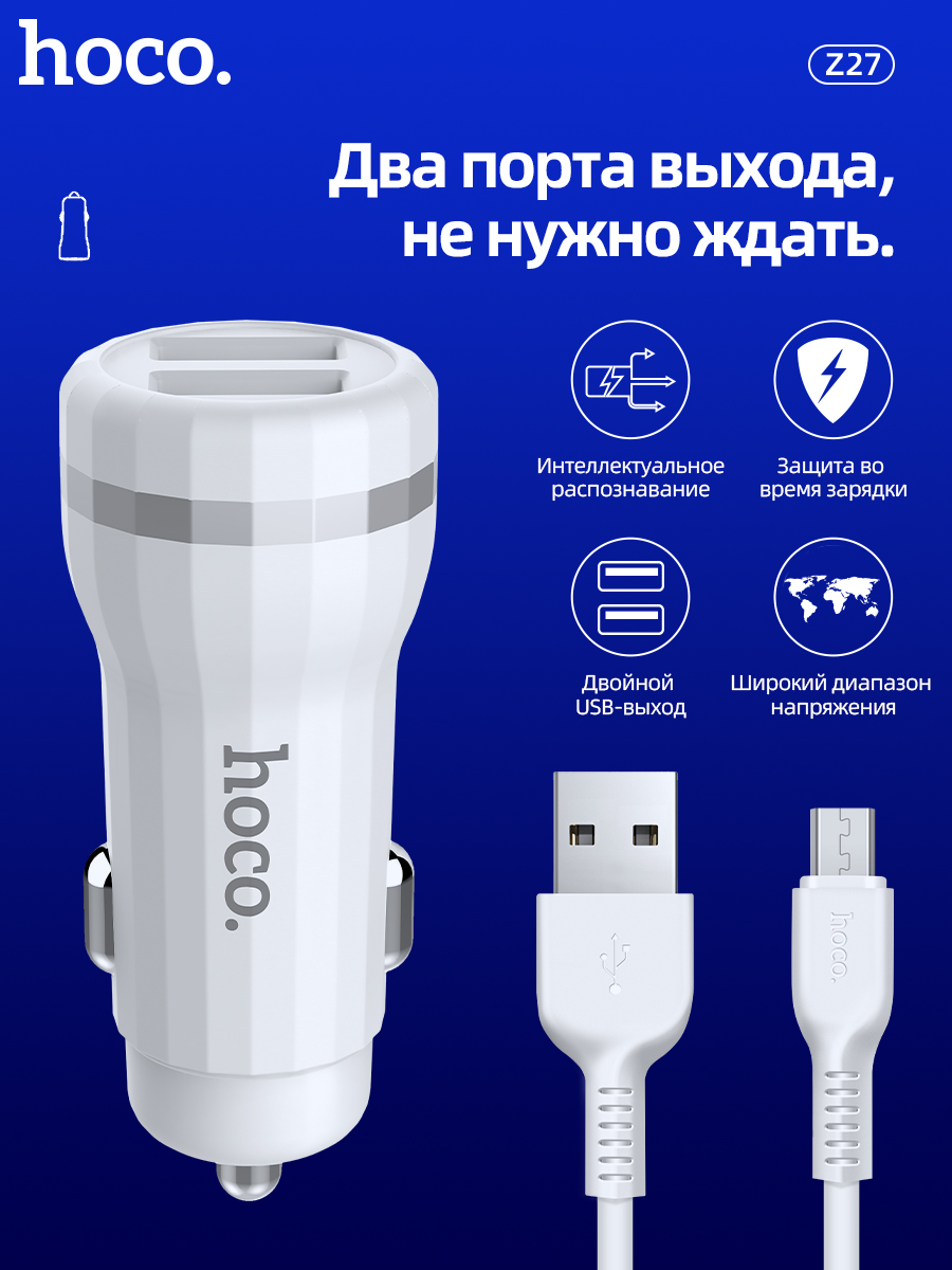 Автомобильное зарядное устройство HOCO Z27 24A2USB кабель TYPE-C белый 349₽