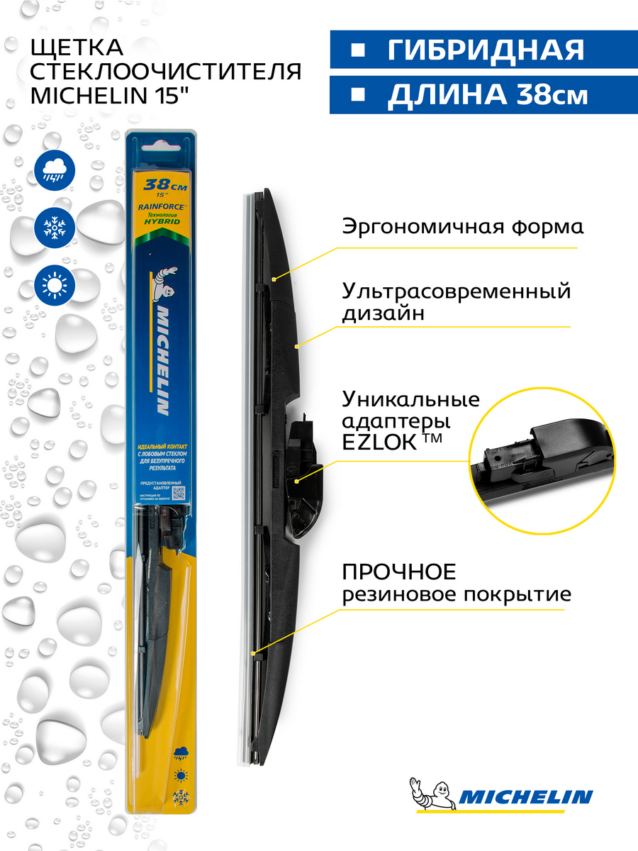 фото Щетка стеклоочистителя гибридная michelin 15" (38 см), 13315