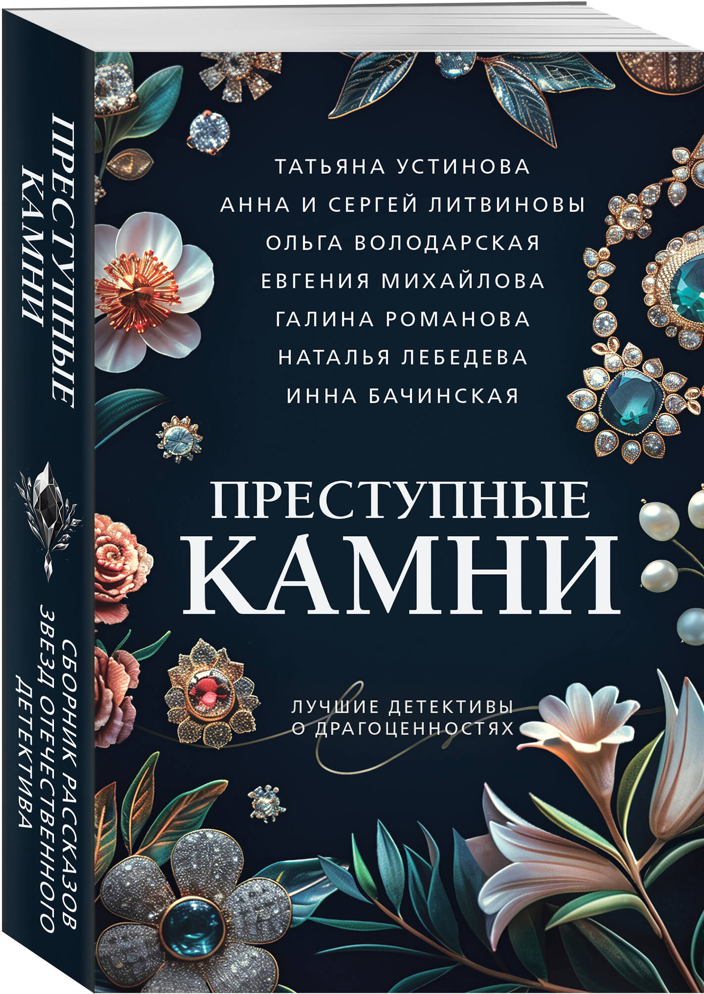 

Преступные камни