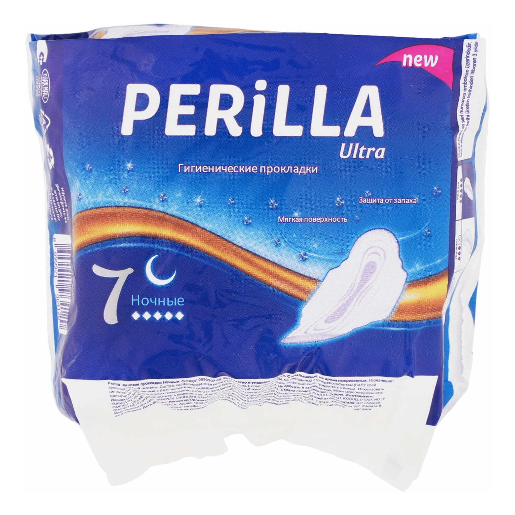 Прокладки женские гигиенические Perilla Ночные 7 шт 90₽