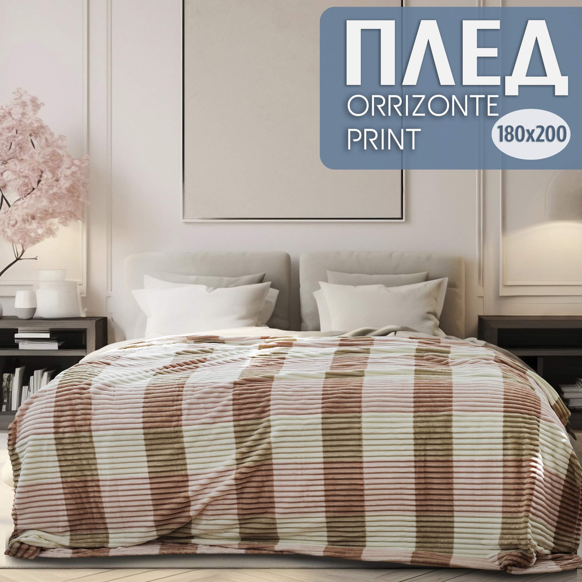 Плед Cleo Orrizonte Print 180х200 см розовый в клетку