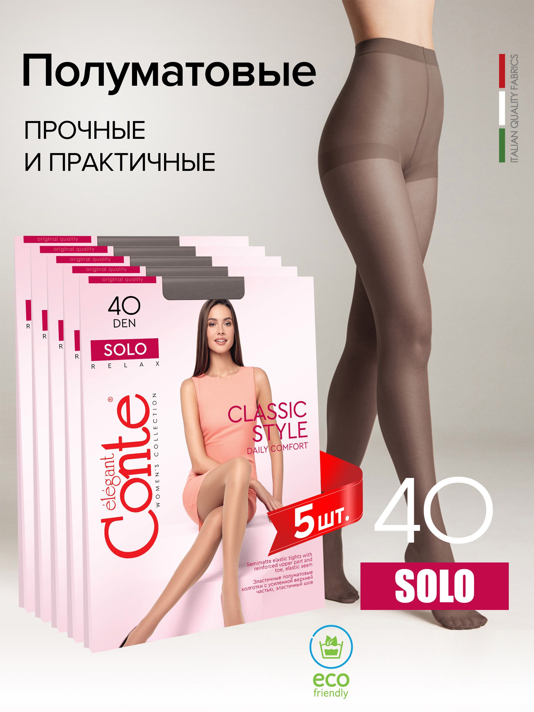 

Комплект колготок женских Conte SOLO 40 5 серых р. 5, Серый, SOLO 40 5