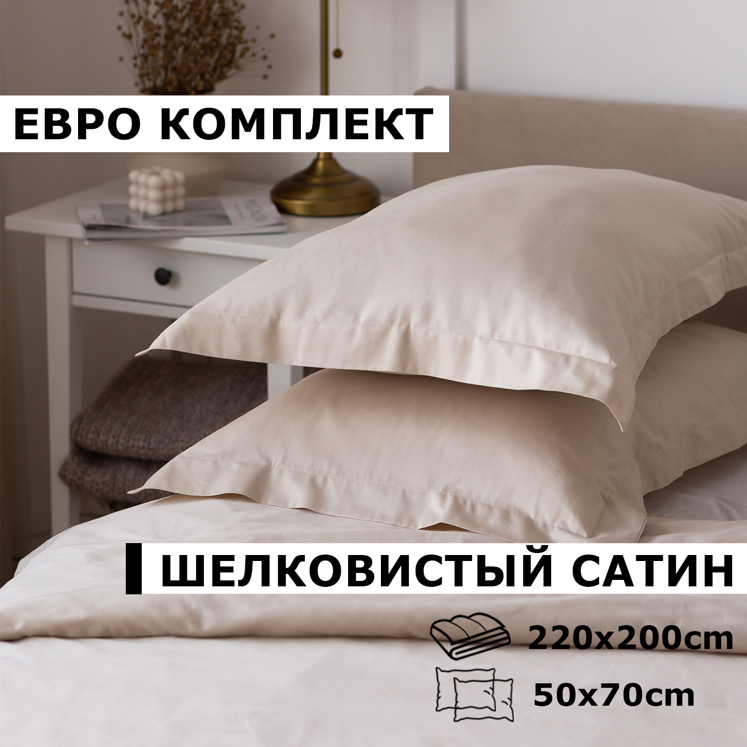 Комплект постельного белья BLANKET SERENITY евро бежевый