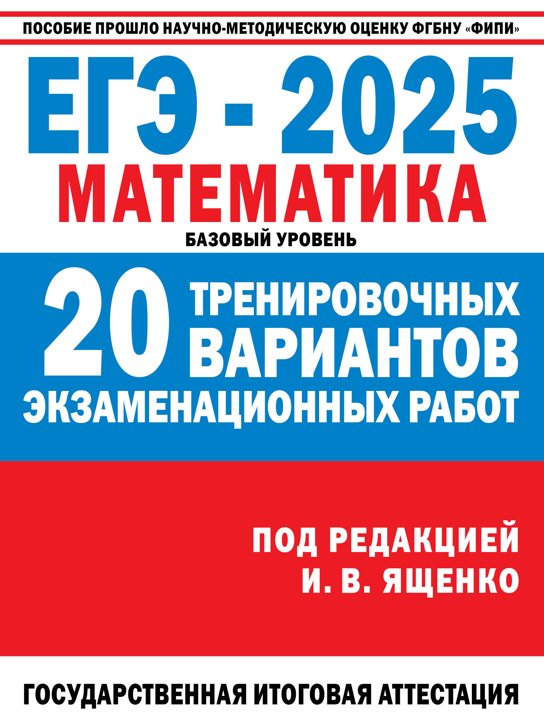 

ЕГЭ-2025 Математика, ФИПИ-школьникам