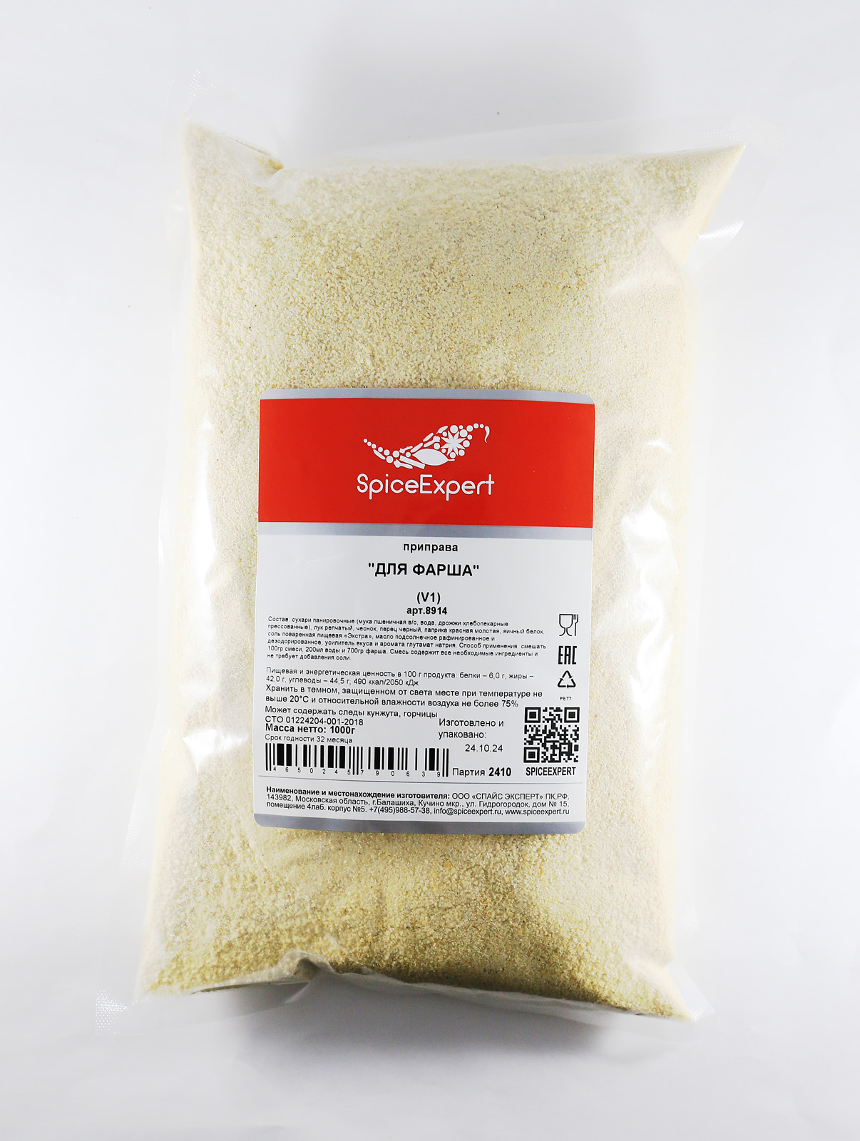 

Приправа SpiceExpert для фарша V1, 1000 г