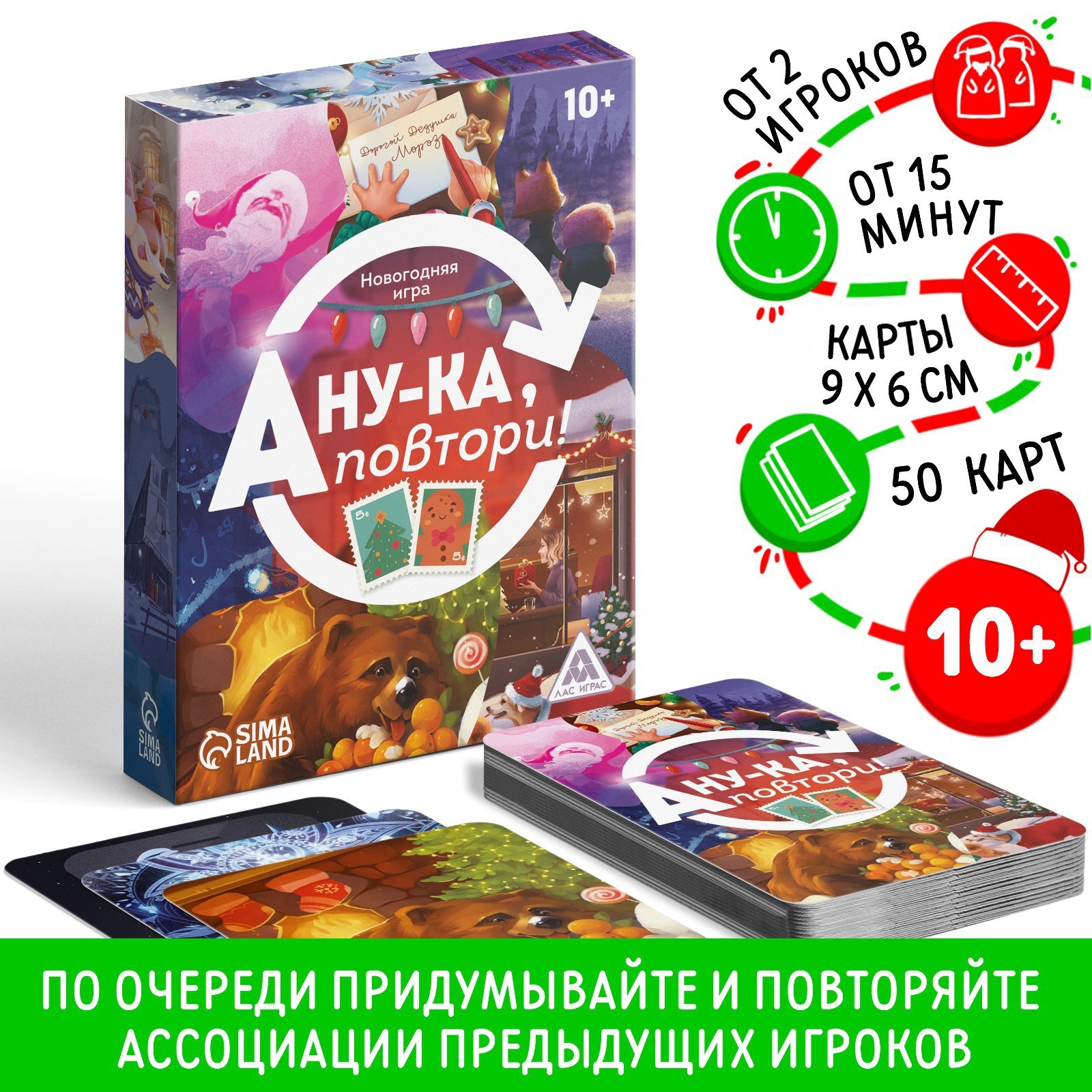 

Новогодняя настольная игра ЛАС ИГРАС Новый год Кто есть кто 50 карт 10+