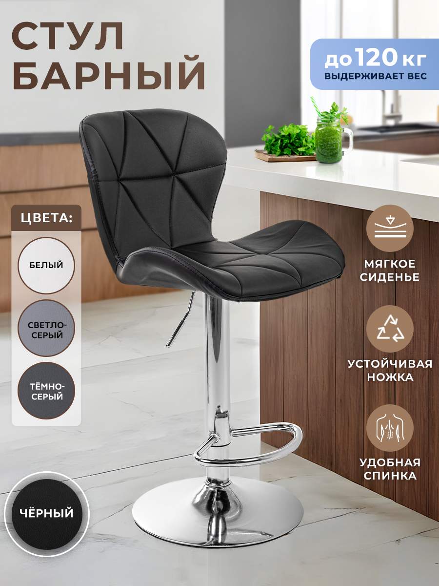 Стул барный Gemlux GL-HCB2-101B черный