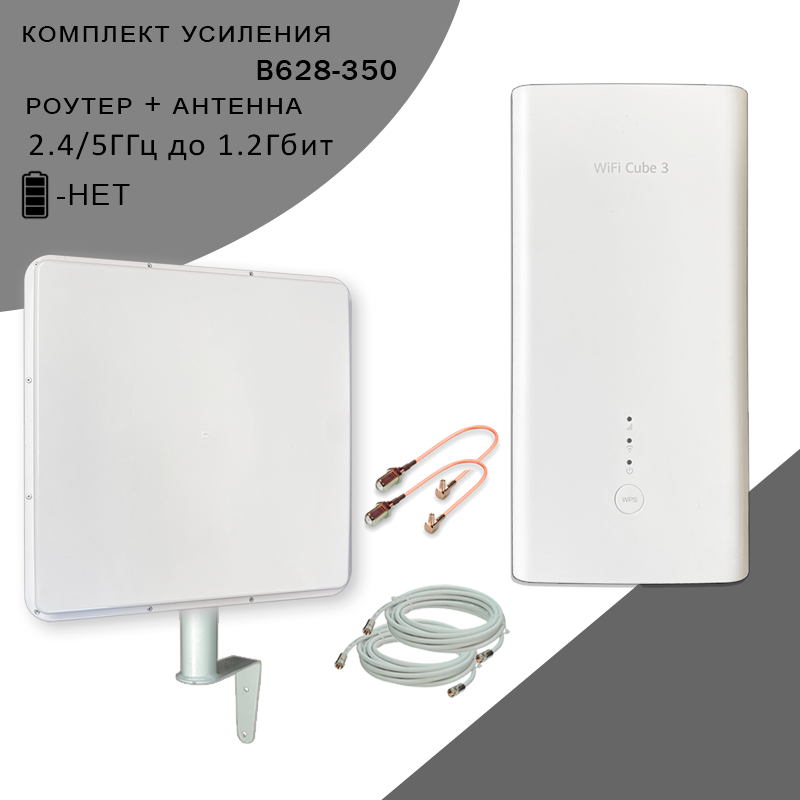 

Комплект усиления Huawei B628-350 (komplekt-mimo-20db-b628-cube-pro-sb), B628-350