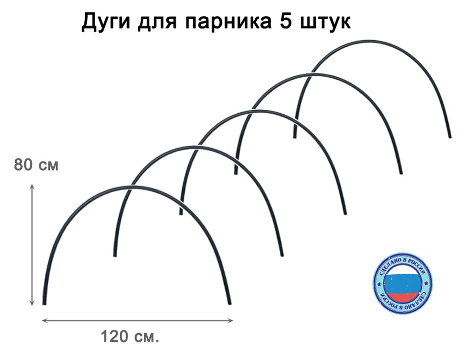 Дуги для парника пластиковые БашАгроПласт 5 штук, длина 2 метра, диаметр 2 см