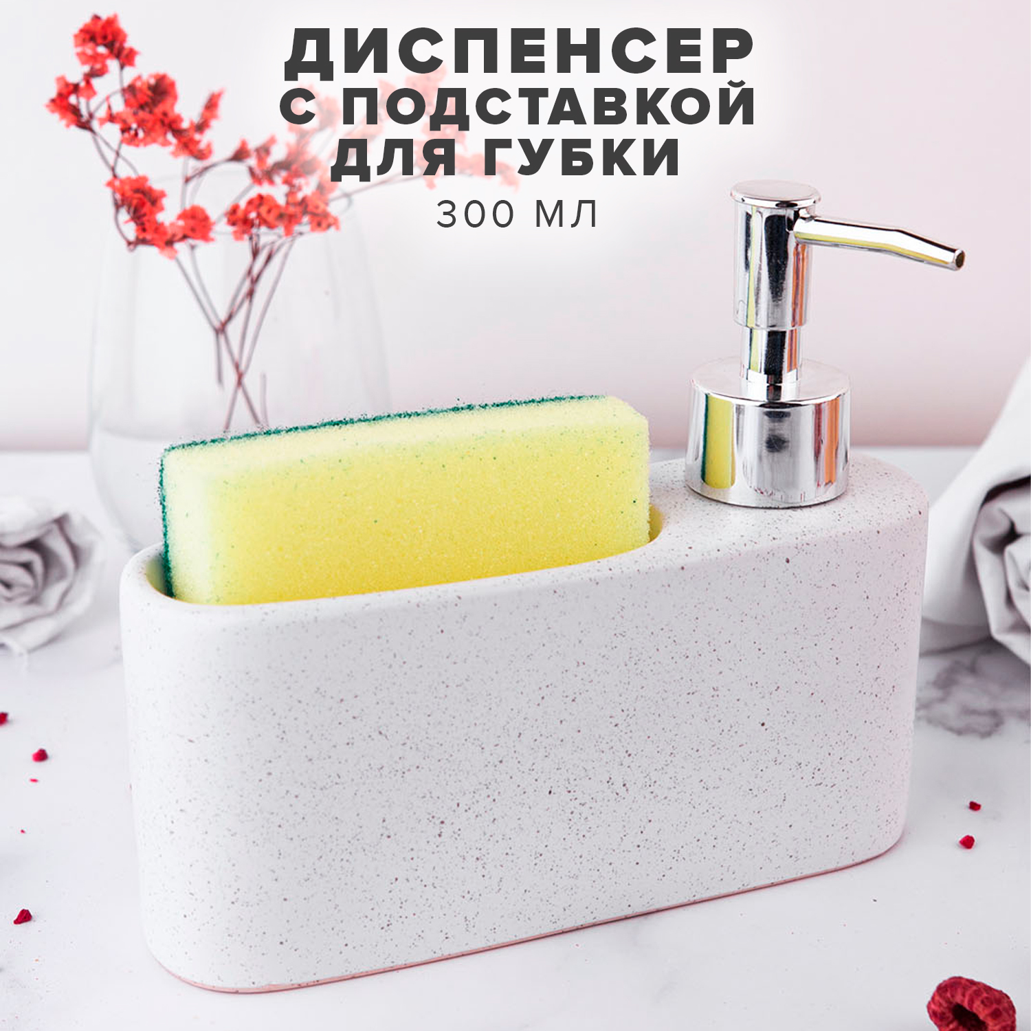 Диспенсер для моющего средства Good Sale 10312 472₽