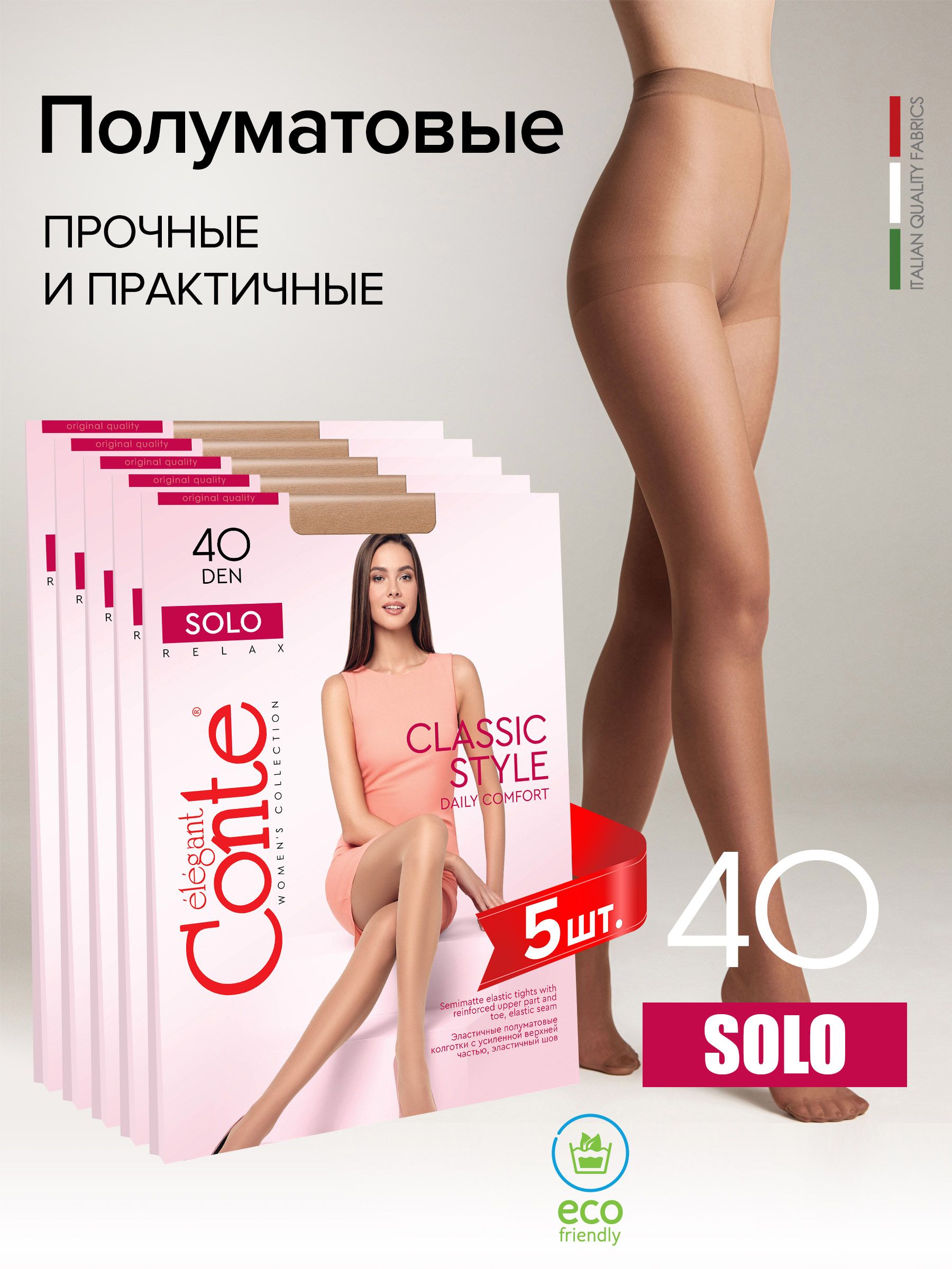 

Комплект колготок женских Conte SOLO 40 5 бирюзовых р. 5, Бежевый, SOLO 40 5