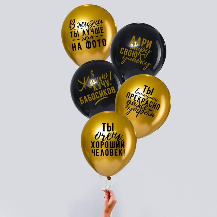 

Шар латексный 12" «Хвалебные» 25 шт. ХРОМ, Воздушное оформление. Приколы