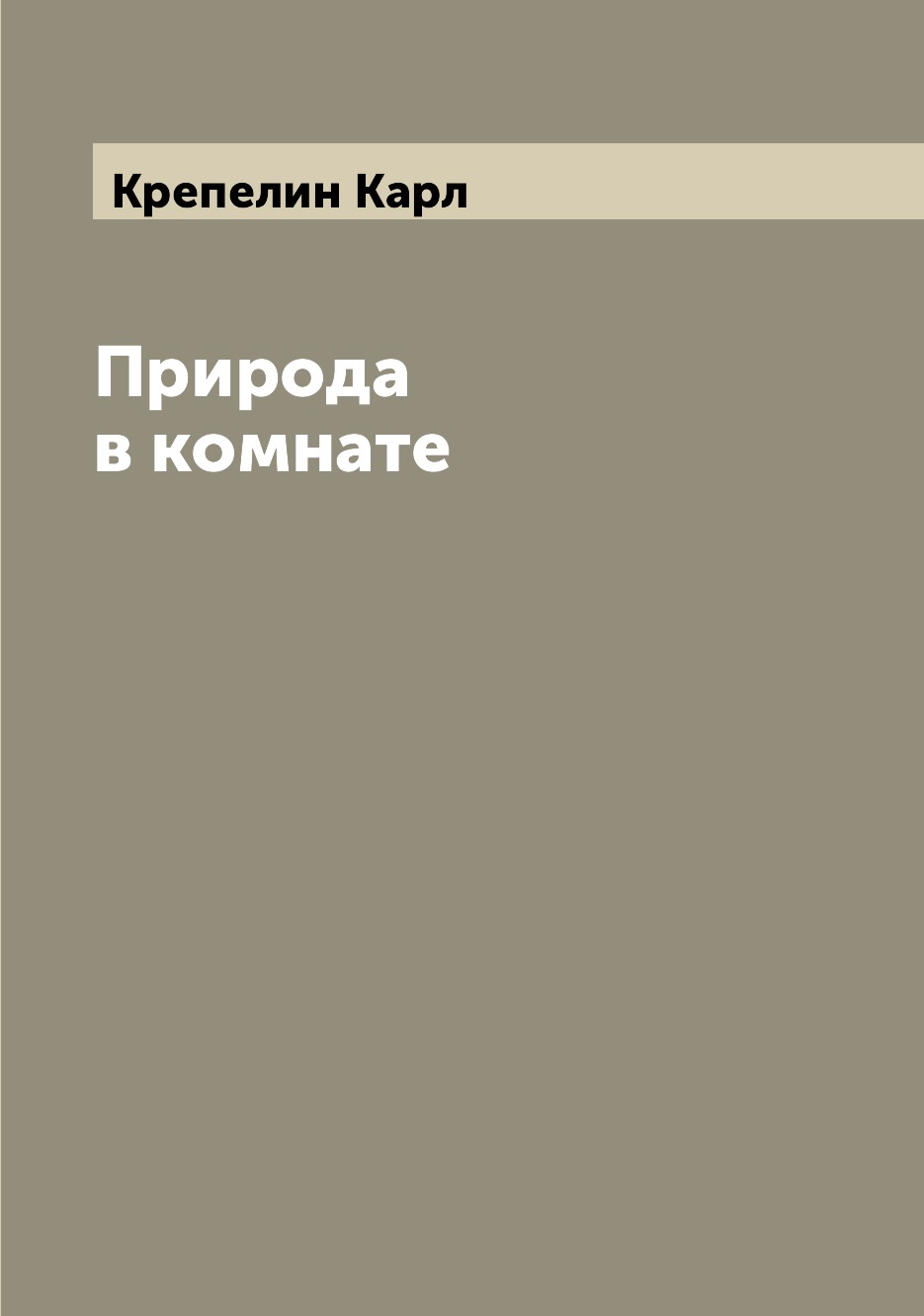 

Книга Природа в комнате