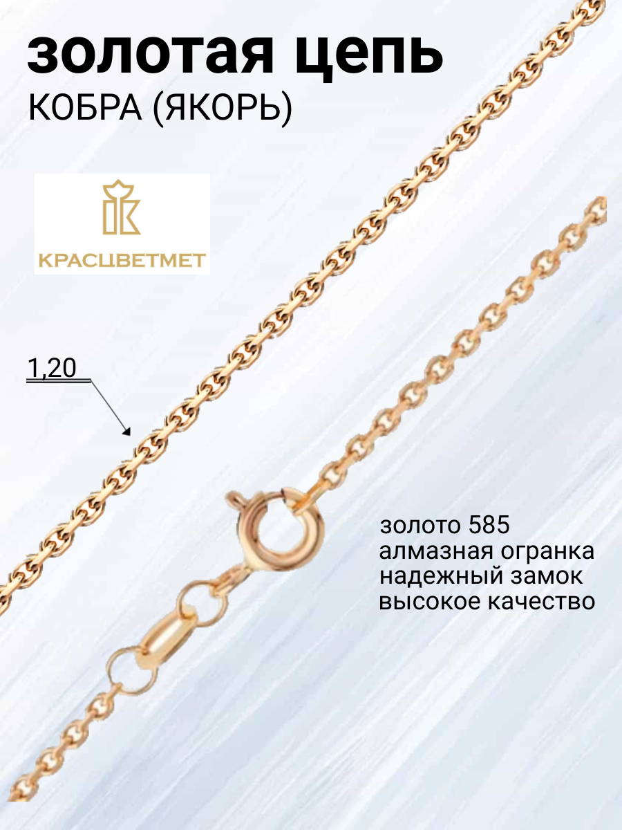 

Цепочка из золота 40 см Красцветмет 12-053/0,35, 12-053/0,35