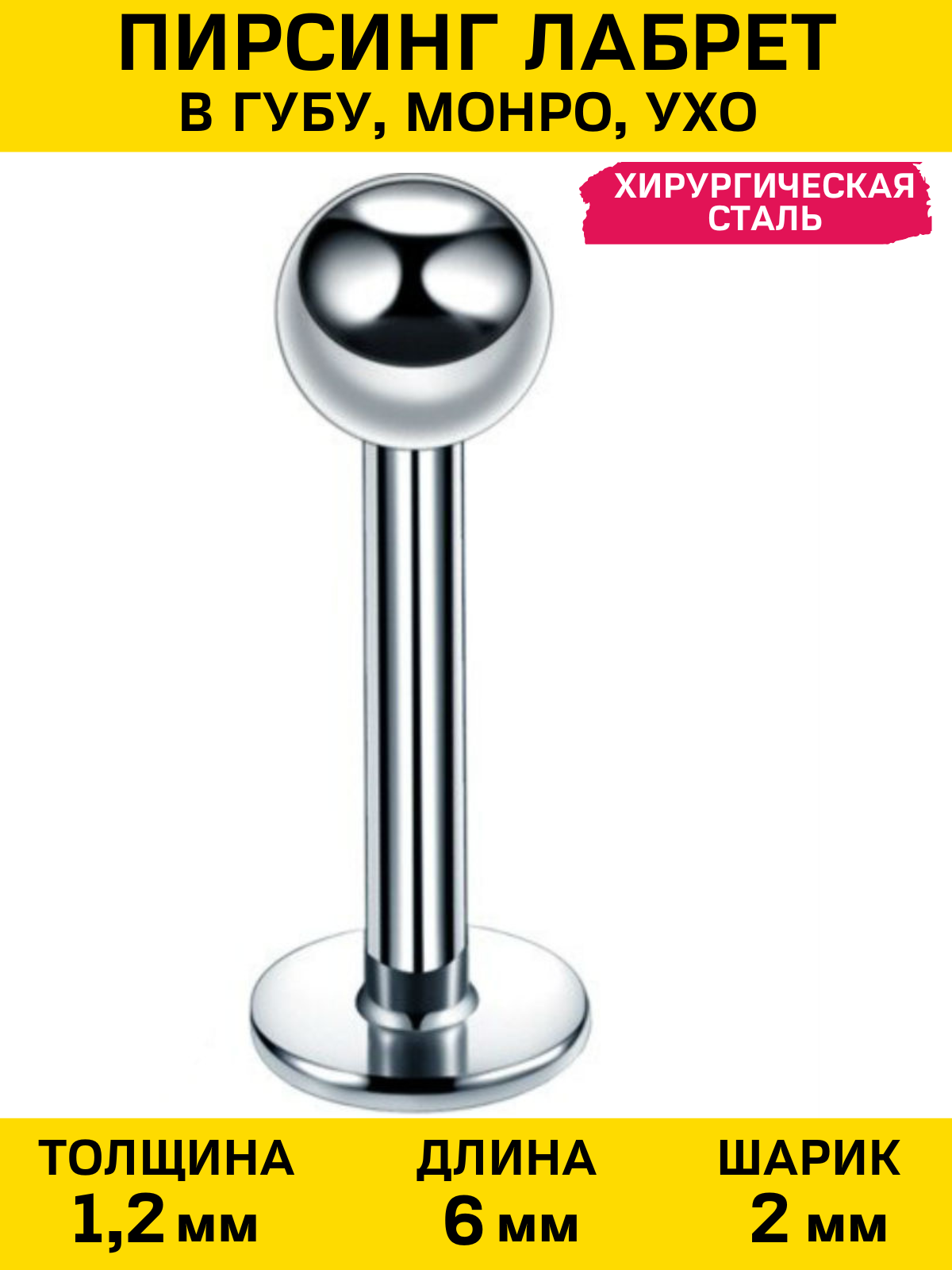 

Пирсинг из стали 4Love4You PR-LR-002-2MM, PR-LR-002-2MM