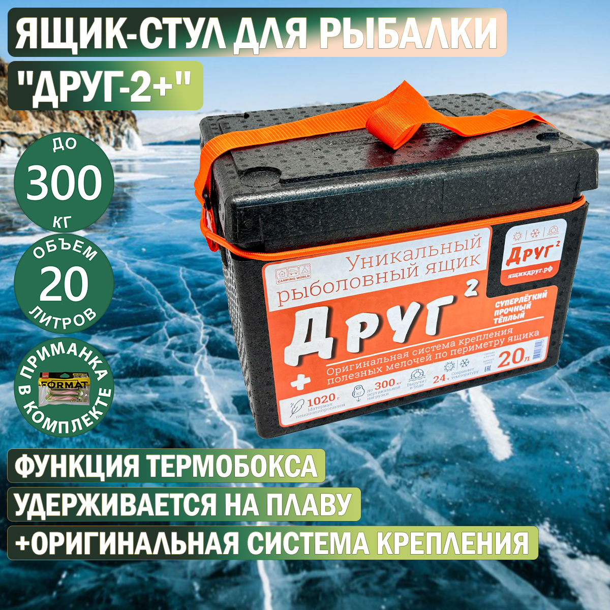 Рыболовный ящик Camping World Друг-2 20 л цвет черный система крепления 5038₽