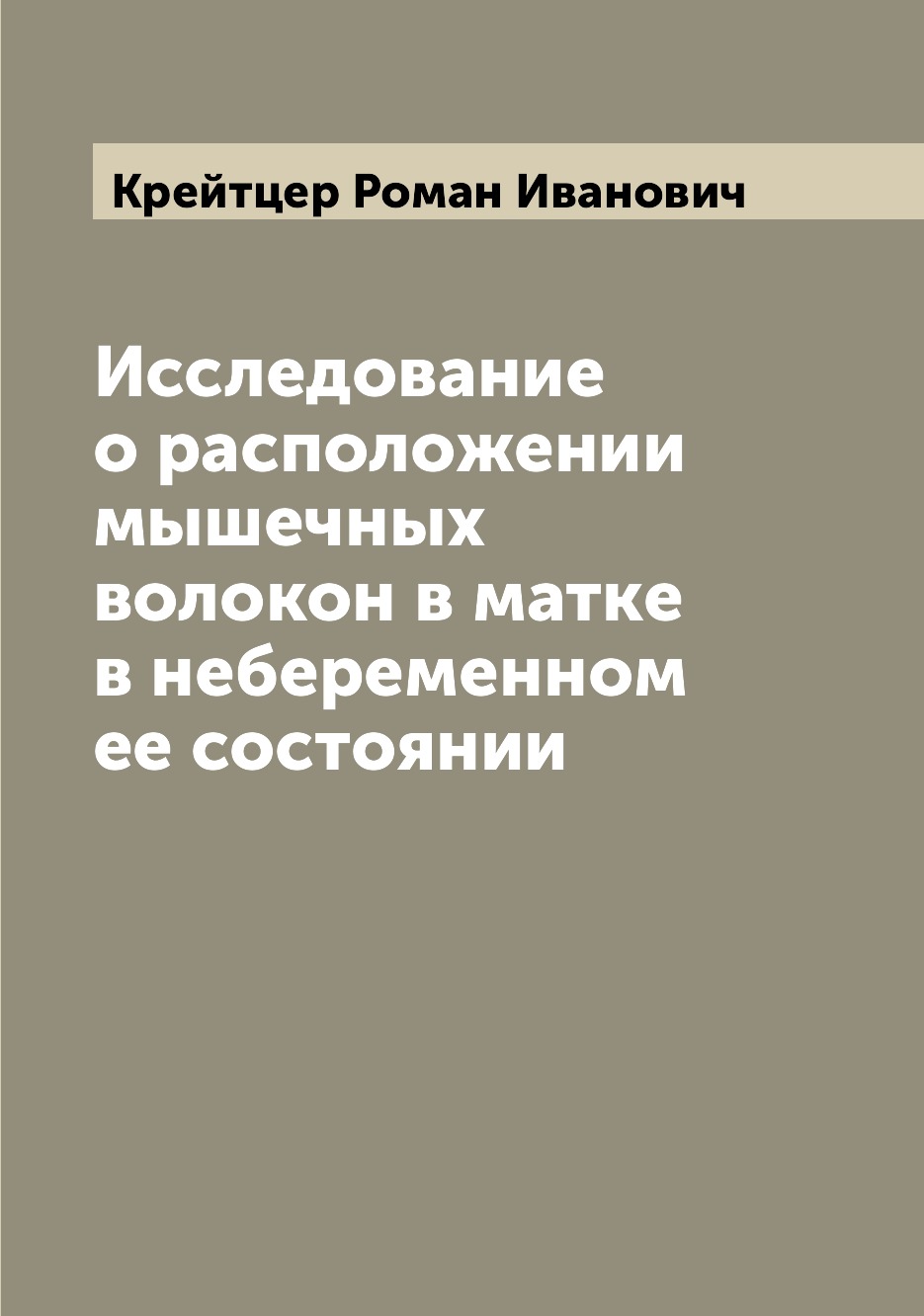 фото Книга исследование о расположении мышечных волокон в матке в небеременном ее состоянии archive publica