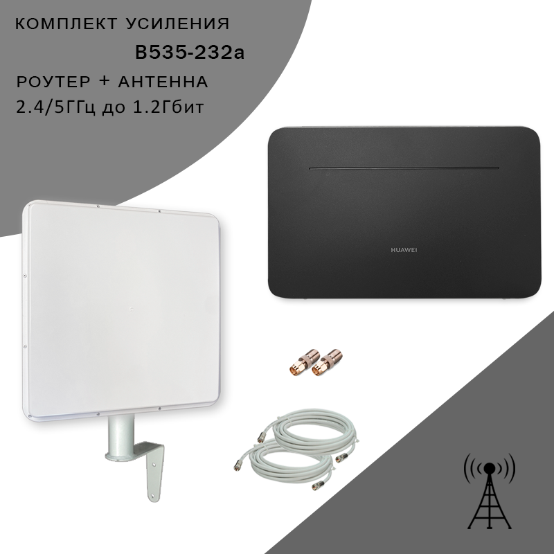 

Комплект усиления Huawei B535-232 (komplekt-mimo-20db-b535-black-pro-sb), B535-232