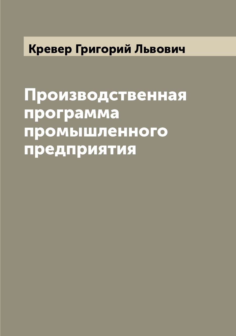 

Книга Производственная программа промышленного предприятия