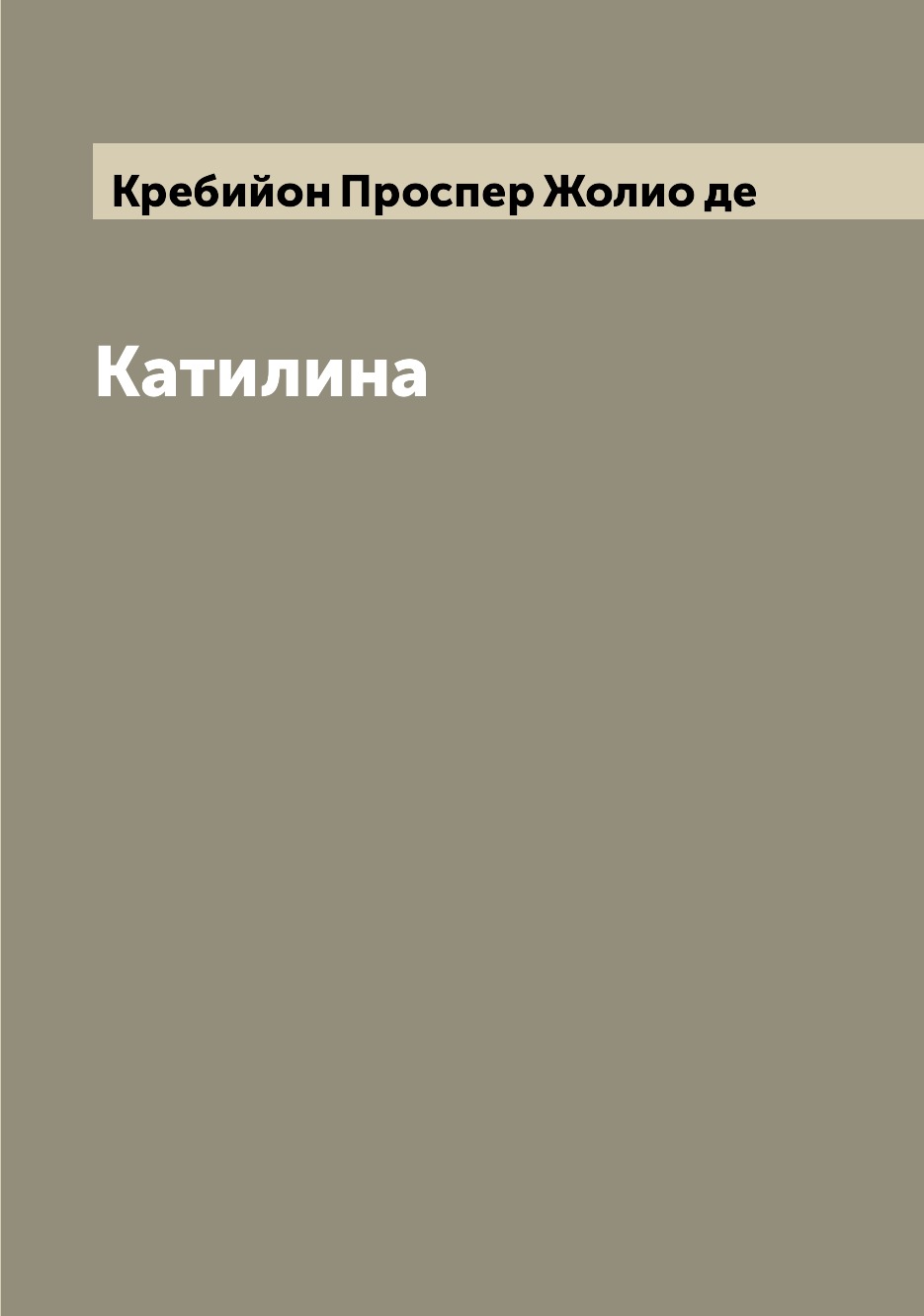 

Книга Катилина