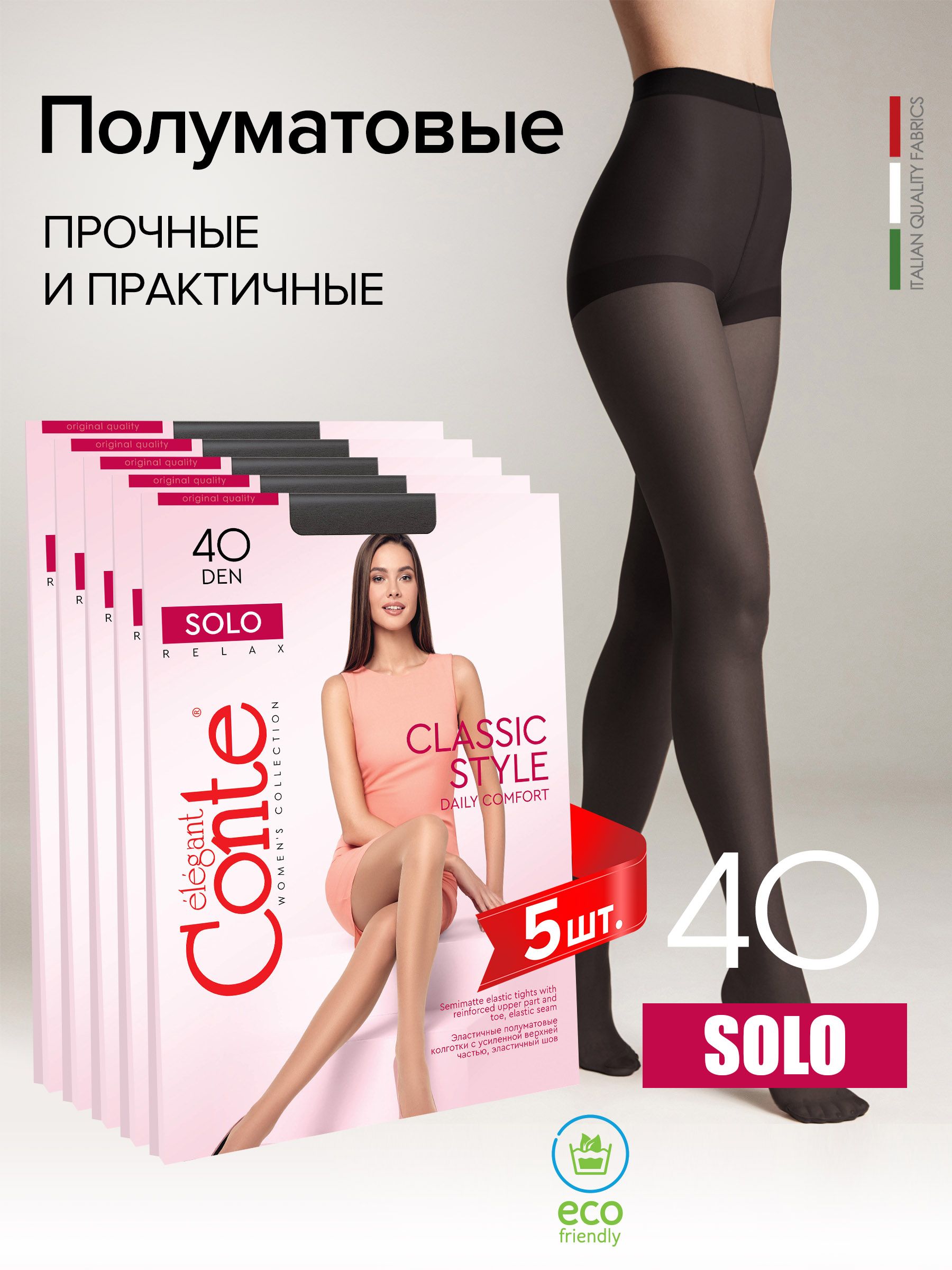 

Комплект колготок женских Conte SOLO 40 5 черных р. 4, Черный, SOLO 40 5