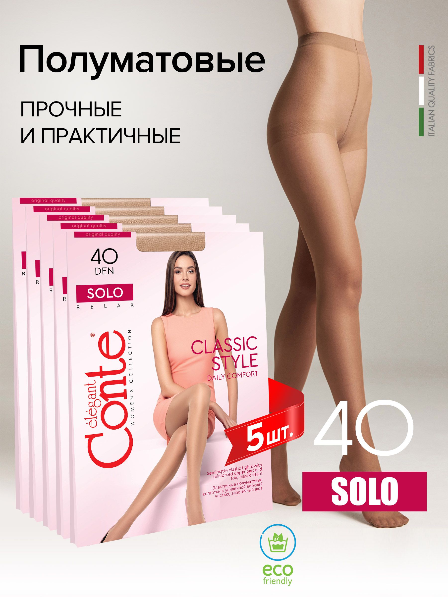 Комплект колготок женских Conte SOLO 40 5 бежевых р. 4