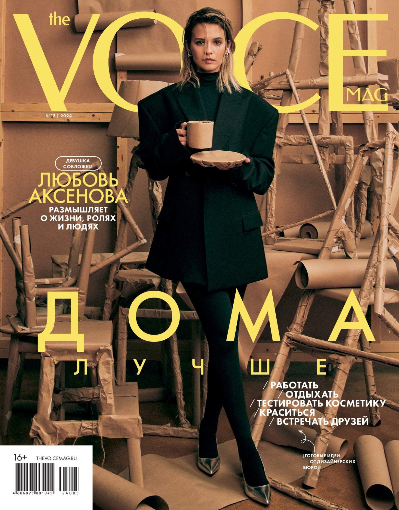 

Журнал THE VOICEMAG-12/2024 / VOICE / Войс Обложка 2