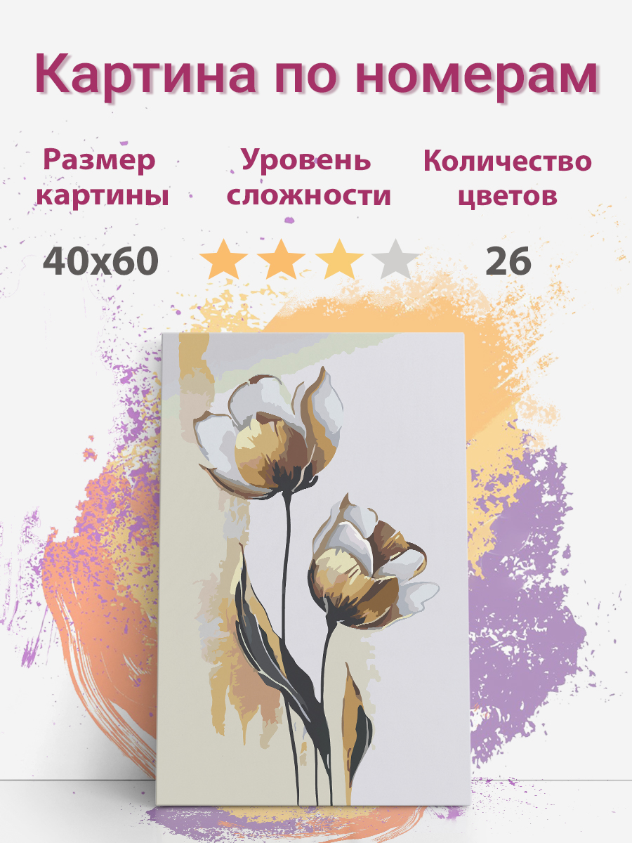 

Картина по номерам Раскрасим сами цветы белые холст на подрамнике 40х60 см, цветы белые