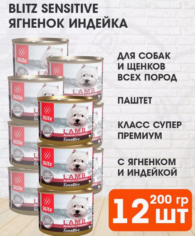 

Консервы для собак Blitz Sensitive, ягнёнок с индейкой, 12 шт по 200 г