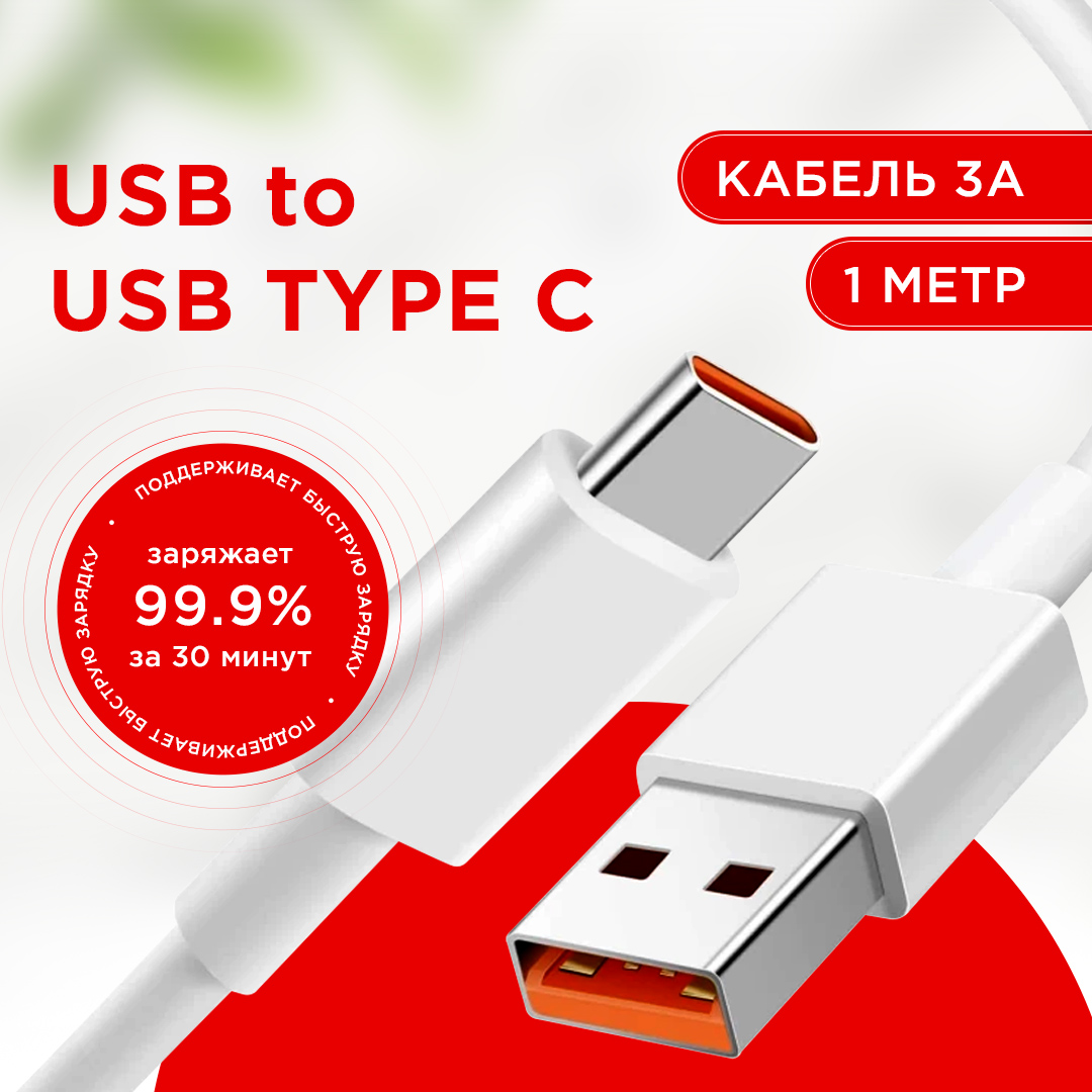 Кабель USB - Type C, Quivira, 3А