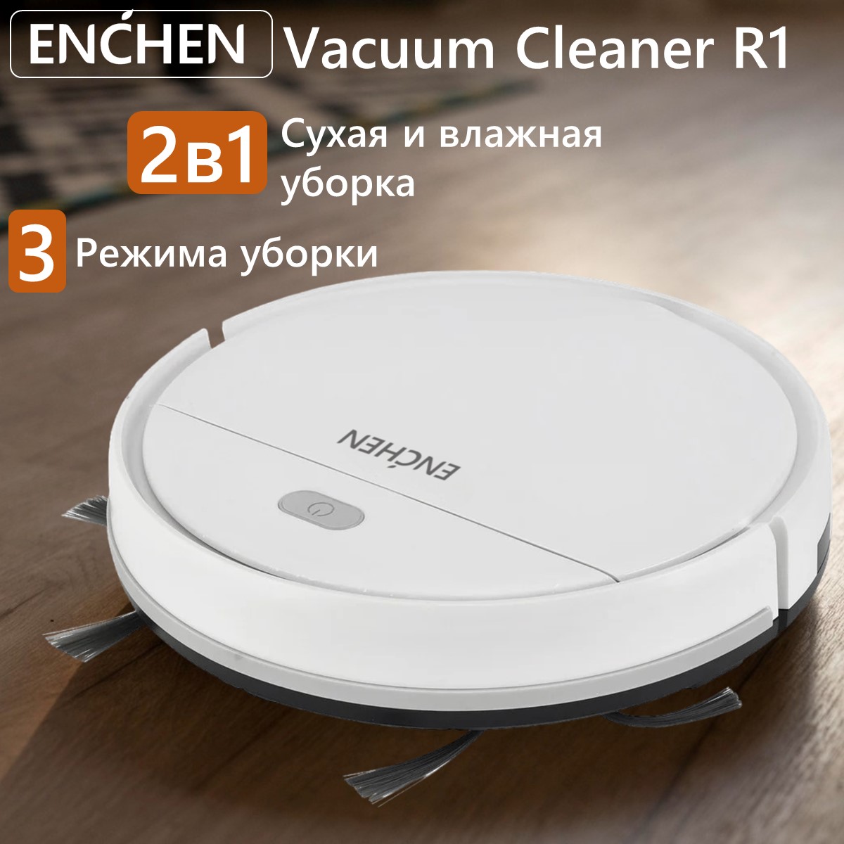 Робот-пылесос ENCHEN R1 белый пылесос deerma vacuum cleaner dx118c белый