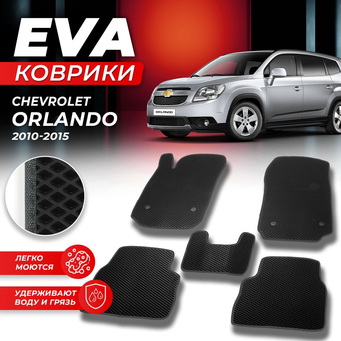 Комплект ковриков DreamCar Technology CHEVROLET ORLANDO 2009-2015 г. черный серый