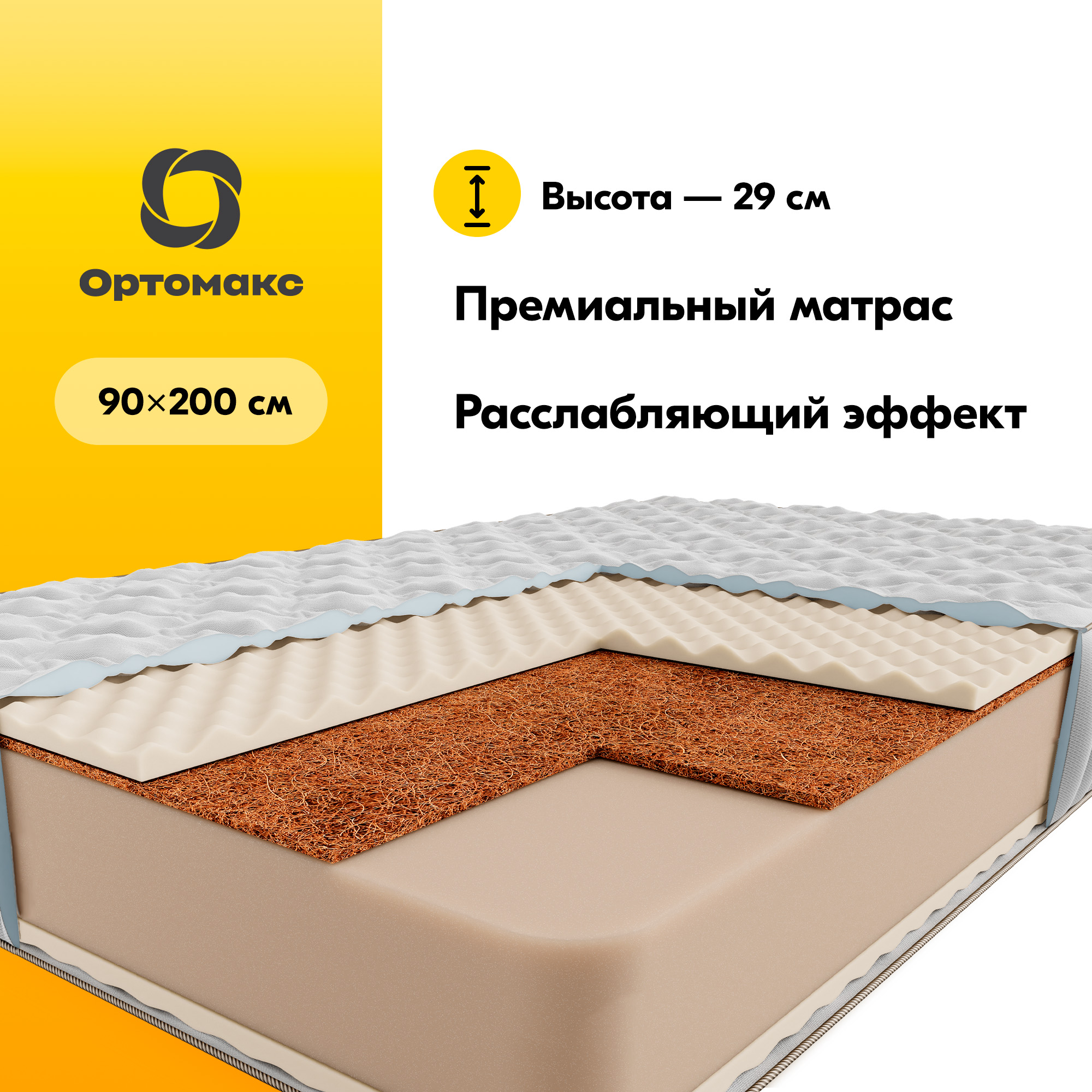 Ортопедический матрас Premium Massage Cocos 90х200 (900х2000), беспружинный, с кокосом