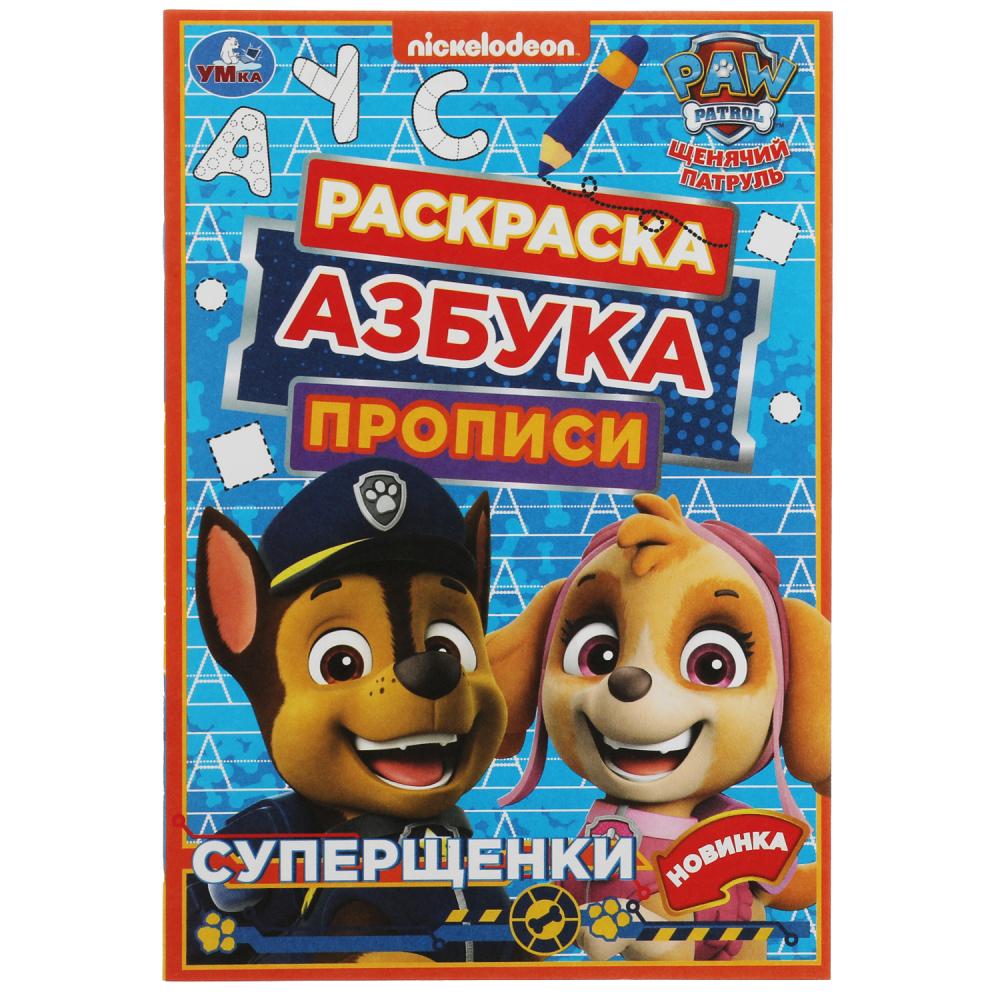 

Прописи УМка Раскраска Азбука Суперщенки А5 на скрепке