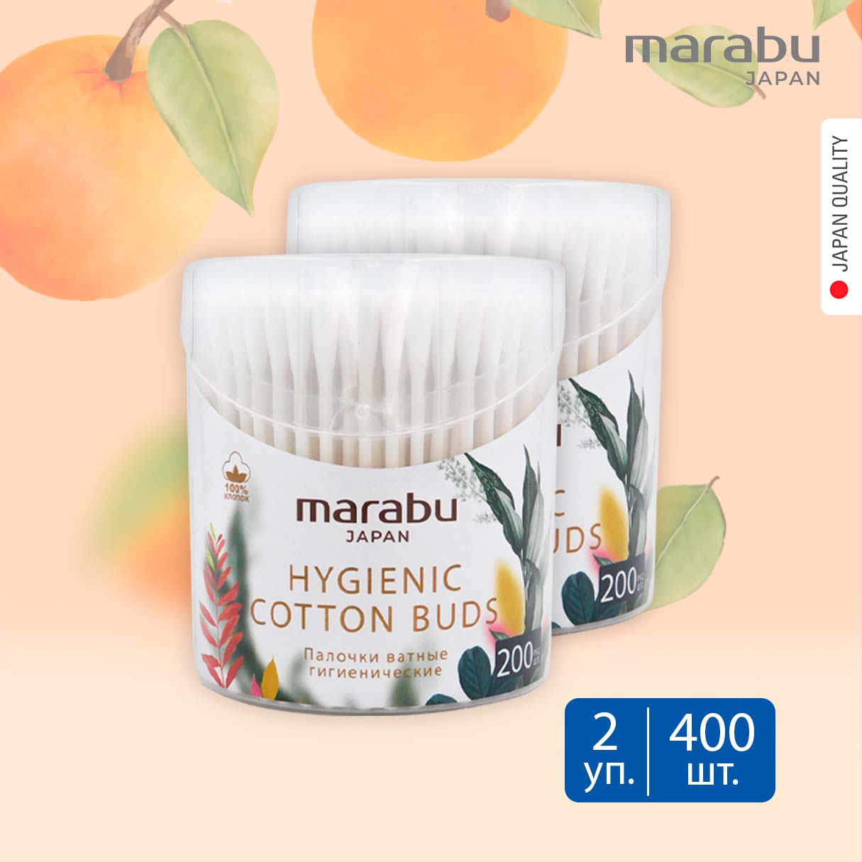 Ватные палочки MARABU Botanica 200 шт х 2 уп