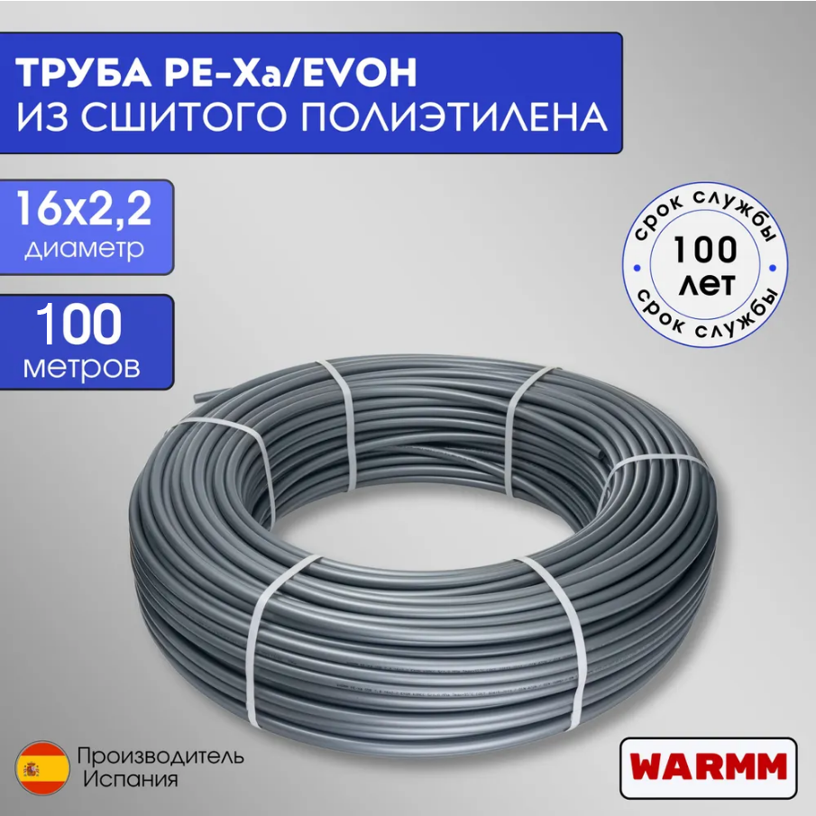 Труба для теплого пола из сшитого полиэтилена Warmm Pex-a EVOH 16ммх2,2мм 100 метров