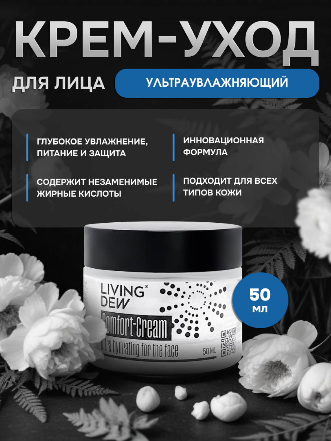 Крем для лица Living Dew Ultra hydrating for the face 50 мл